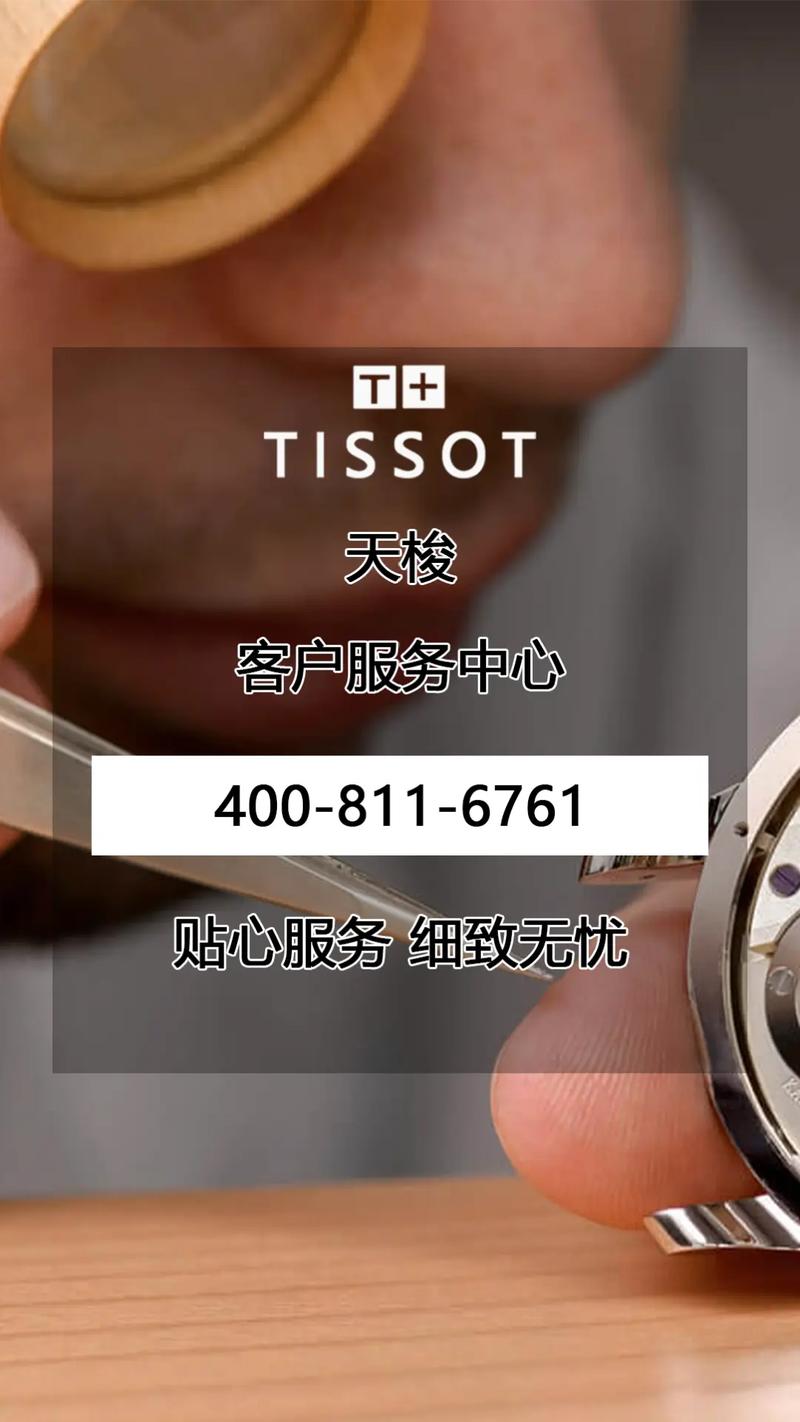 tissot手表售后服務(wù)中心，tissot手表售后維修點(diǎn)沈陽